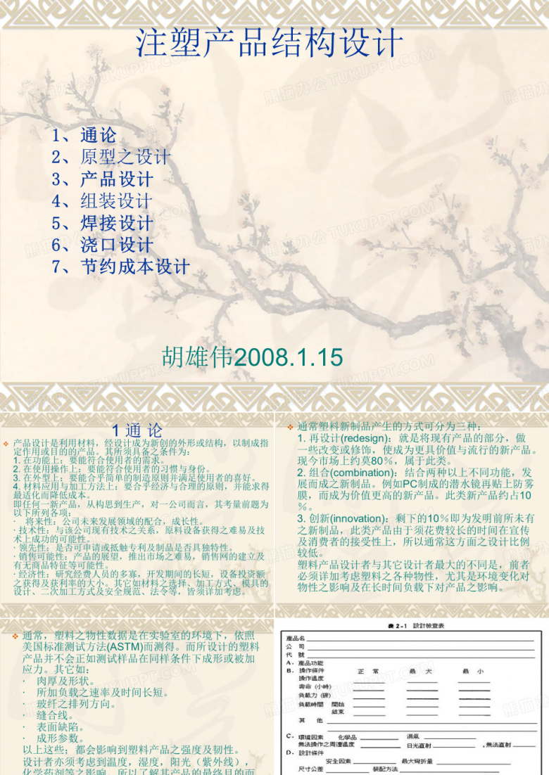 注塑产品结构设计