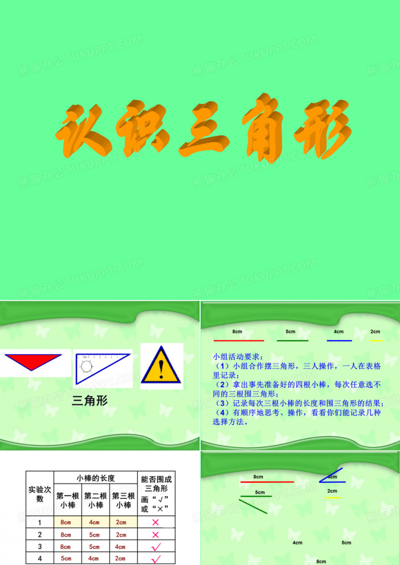 四年级下册数学课件7.2认识三角形丨苏教版22张