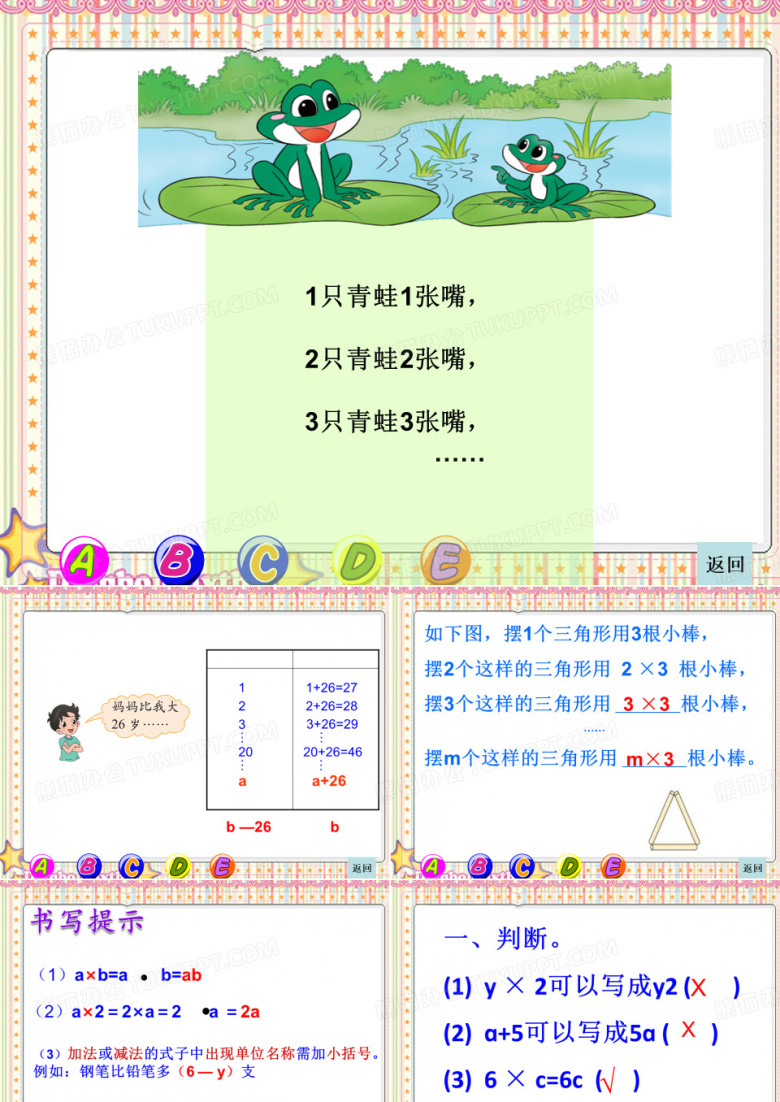 (北师大版)四年级用字母表示数