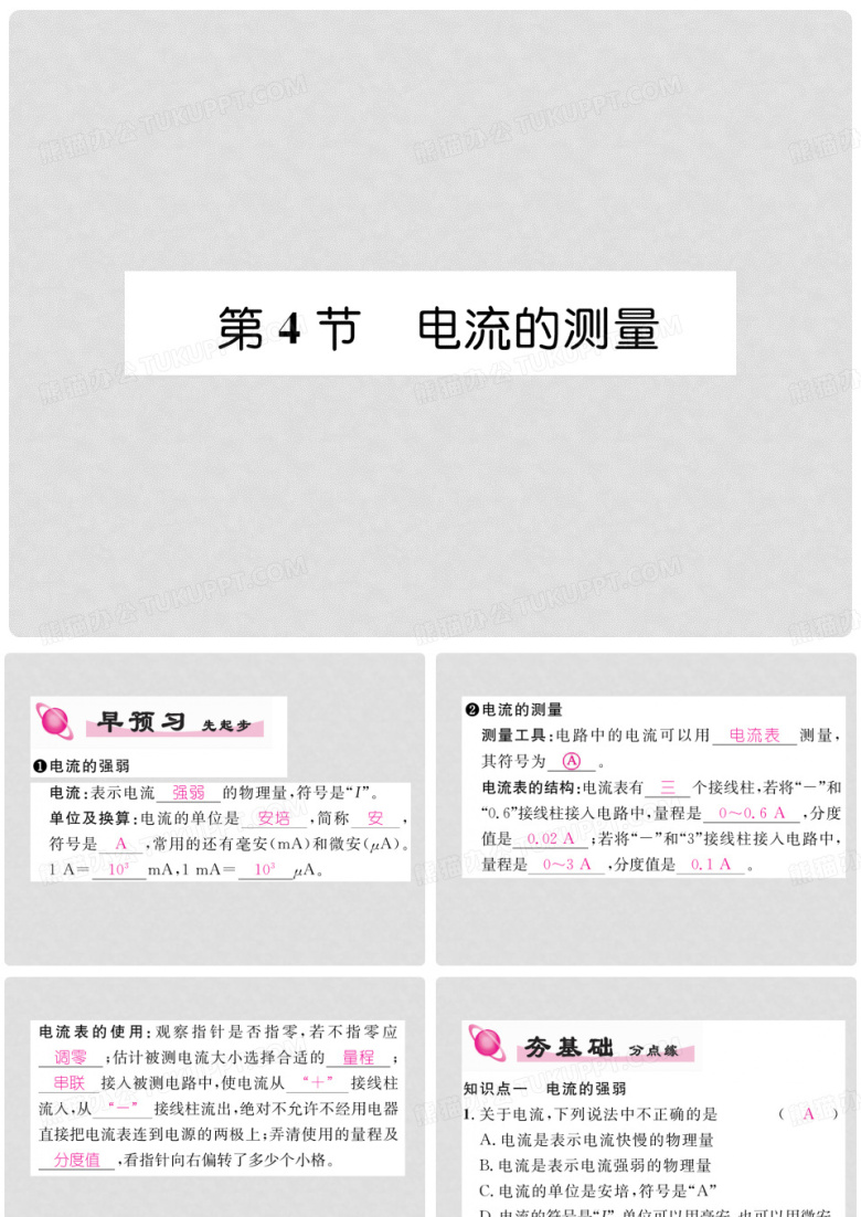 九年级物理全册 第15章 第4节电流的测量练习课件 （新版）新人教版