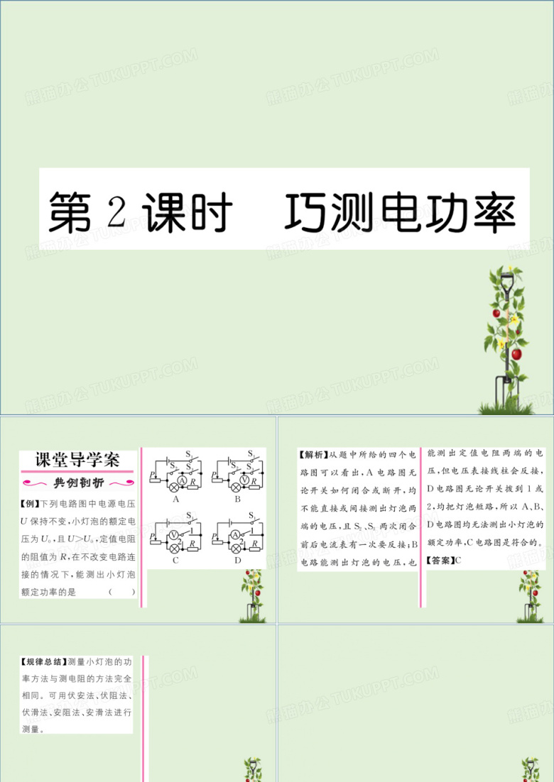 「精品」九年级物理全册第18章电功率第3节测量小灯泡的电功率第2课时巧测电功率习题课件新版新人教版-精品