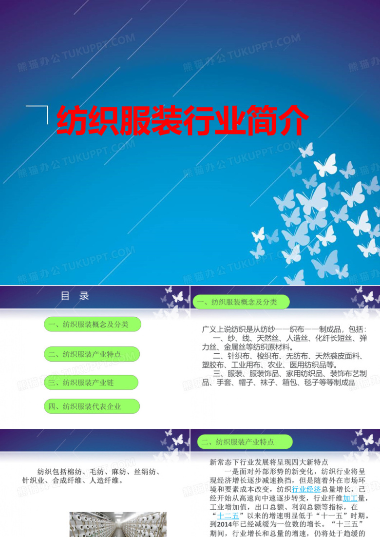 纺织课件