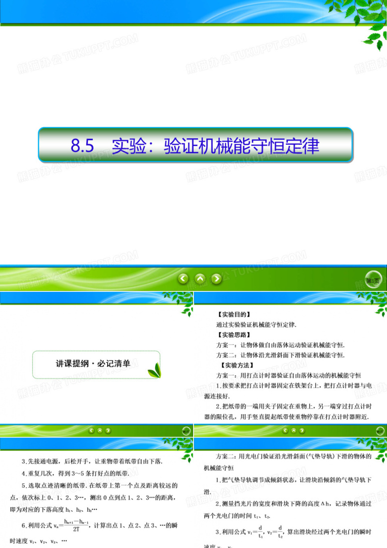 人教版必修第二册课件实验验证机械能守恒定律3(共43张PPT)