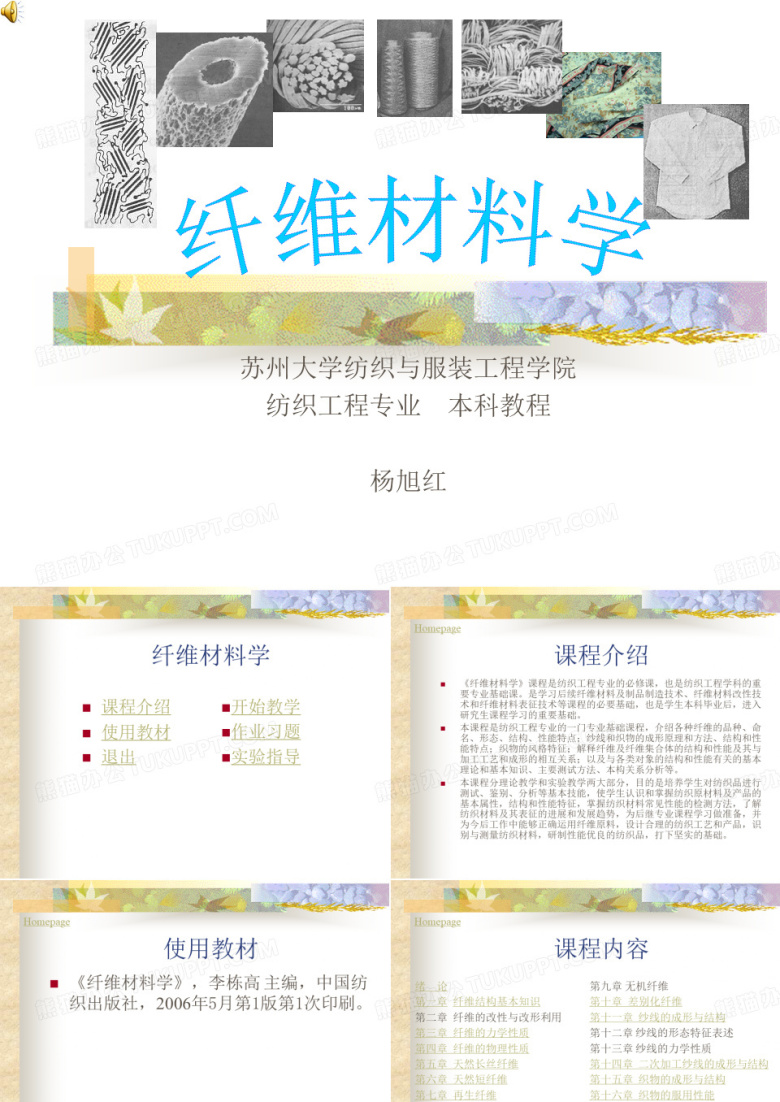 《纺织材料学》