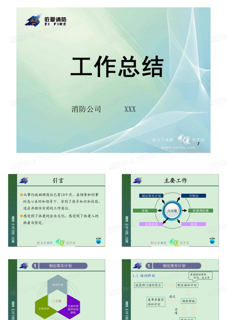 《工作总结》PPT课件