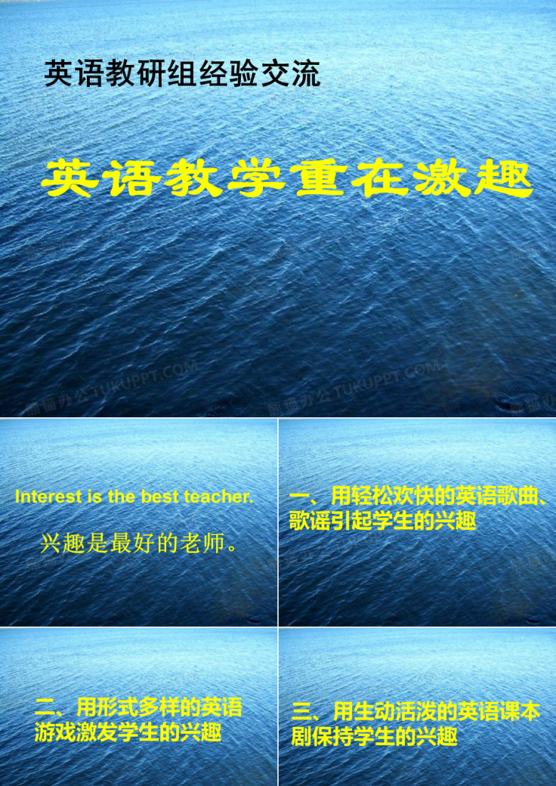 教研组汇报