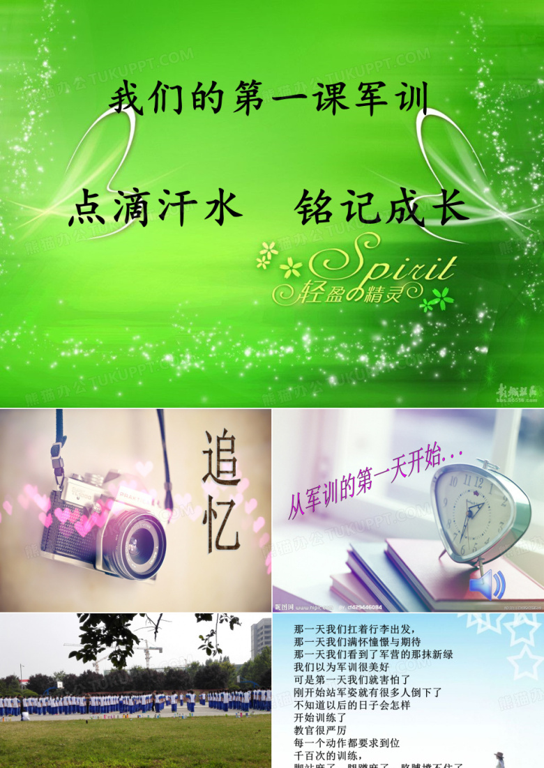 军训总结主题班会