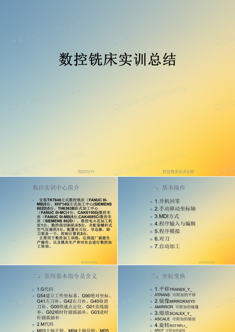 数控铣床实训总结