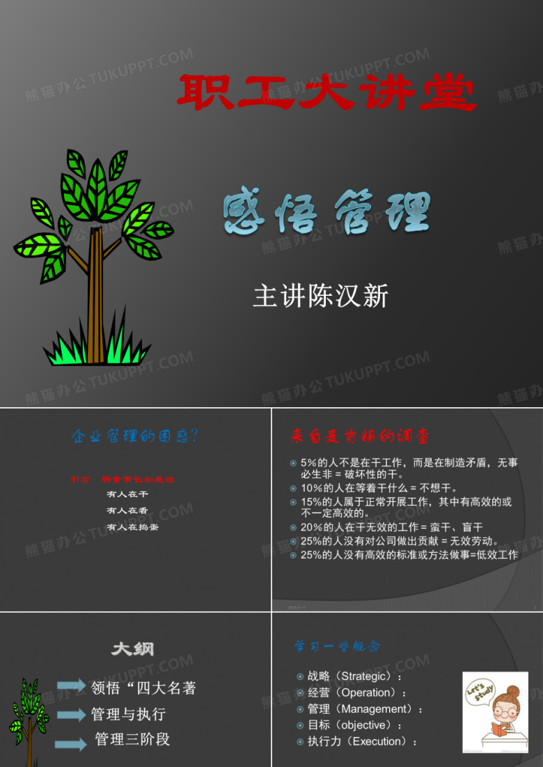 职工大讲堂