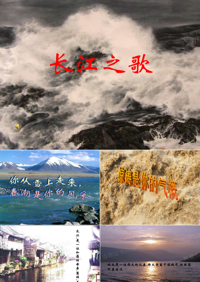 长江之歌--红五月