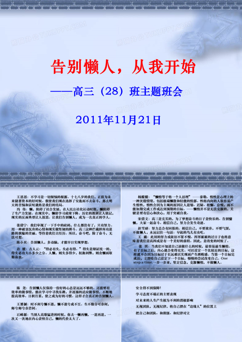告别懒人主题班会