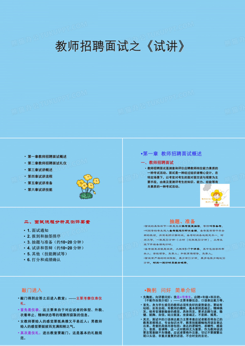 教师招聘面试试讲.ppt