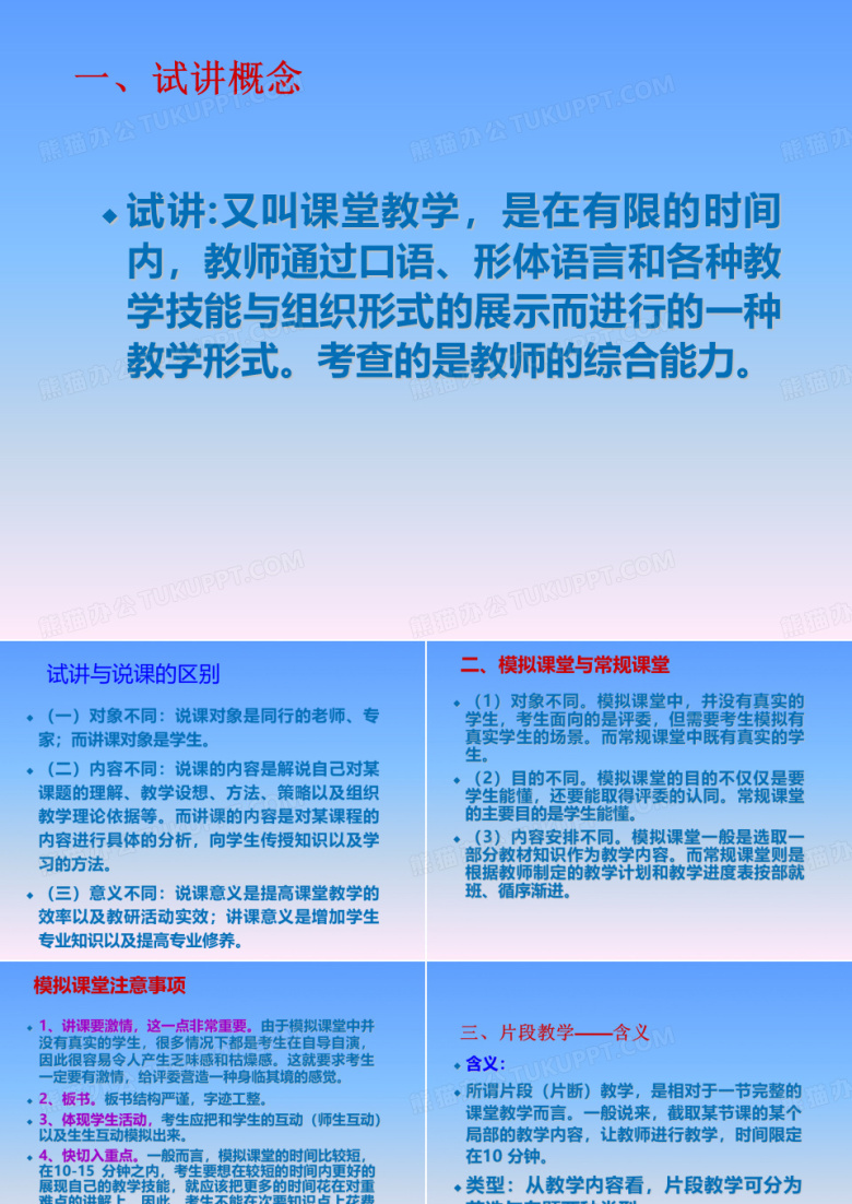 教师资格证面试：试讲指导