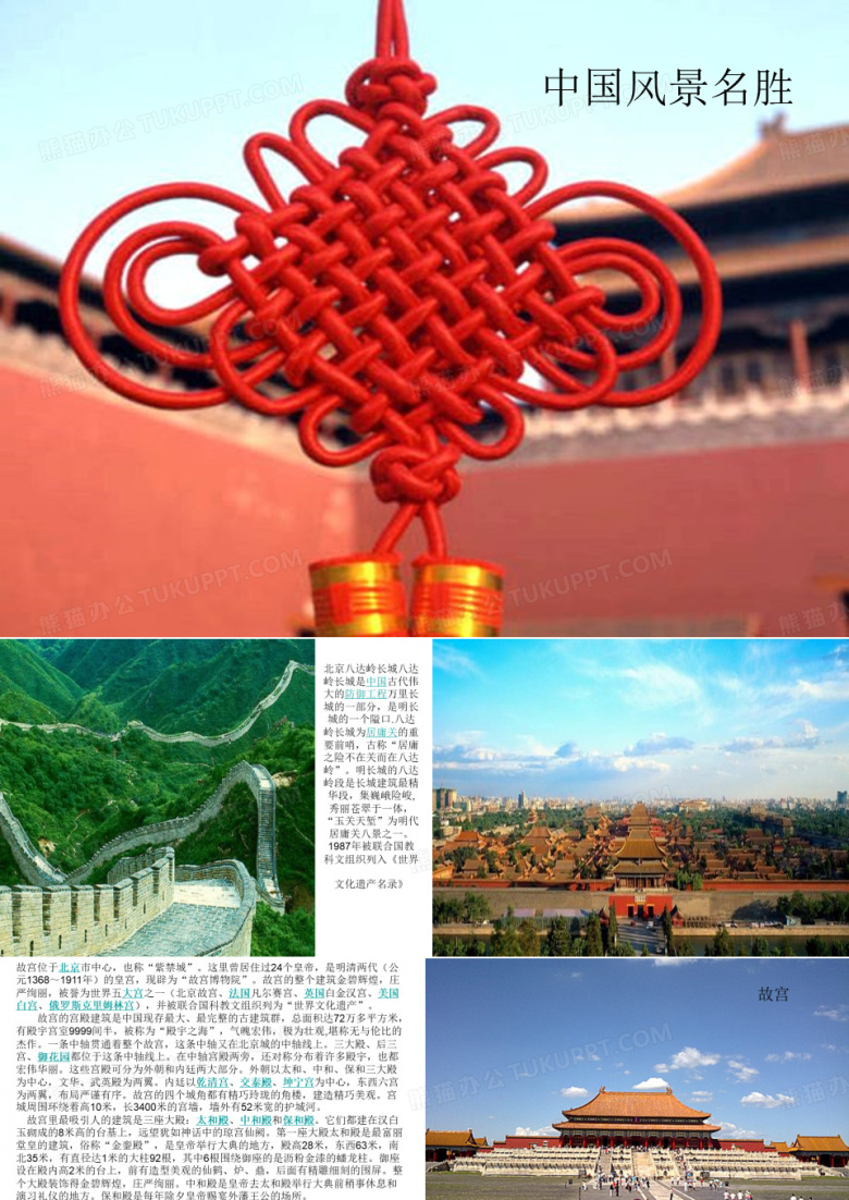 中国风景名胜