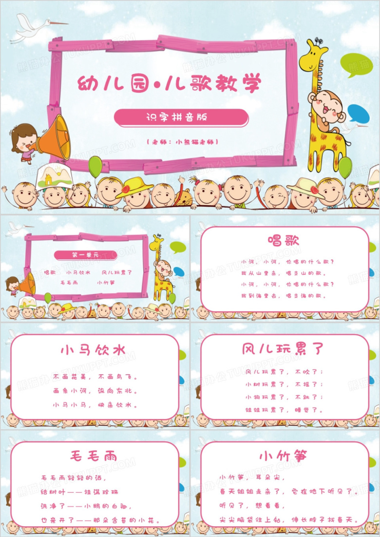 幼儿园说课儿歌教学PPT模板