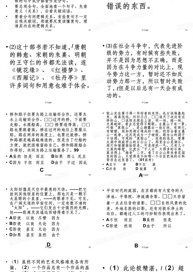 辨识复句关系,划分复句层次PPT模板下载_编号lgpwwbzr_熊猫办公
