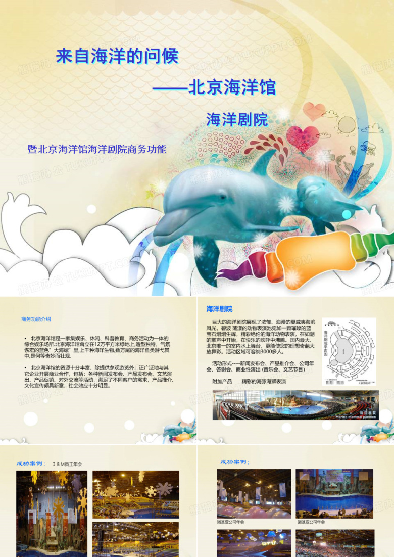 海洋剧院-北京海洋馆