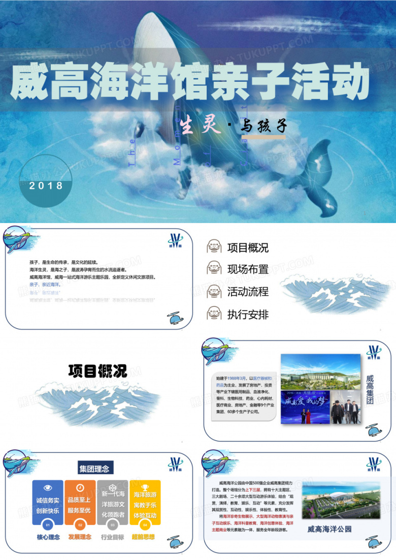 海洋馆开业亲子活动方案