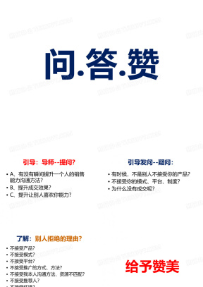 问答PPT模板_问答PPT模板下载_熊猫办公