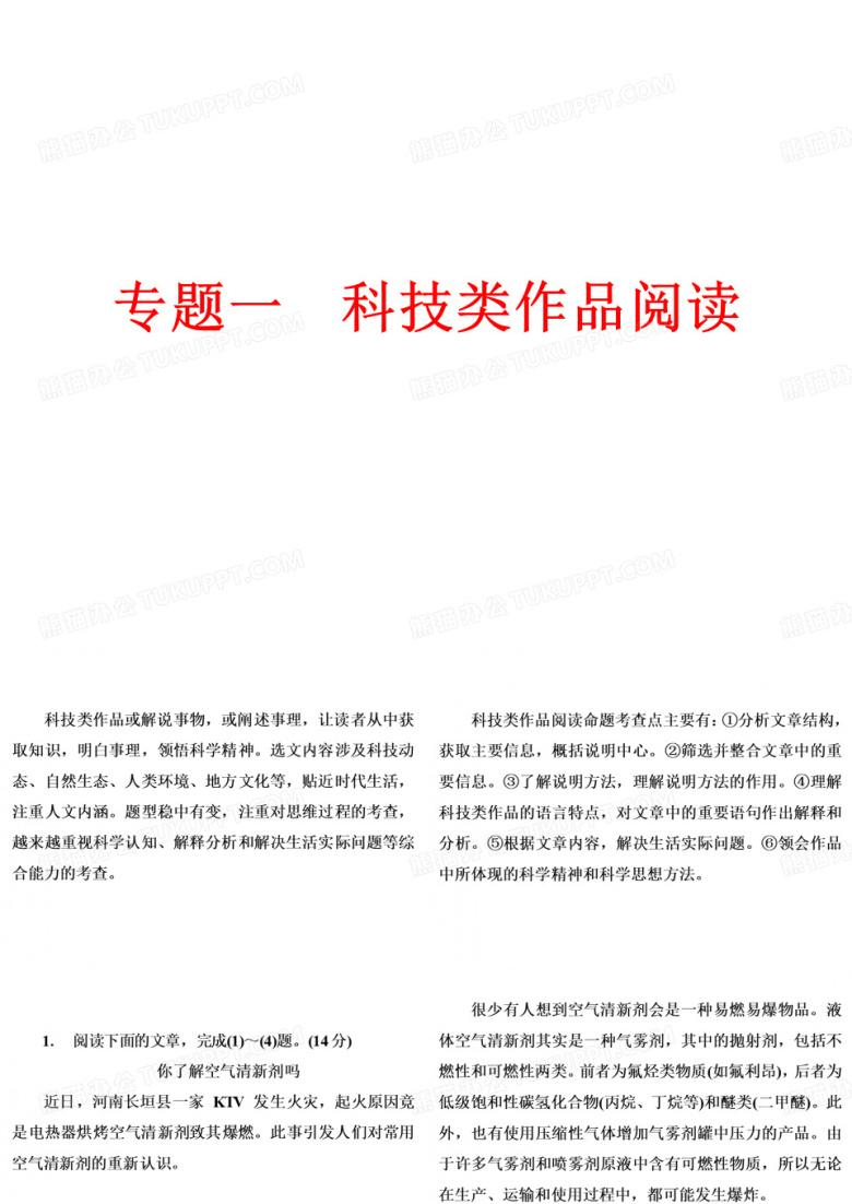 科技类作品阅读