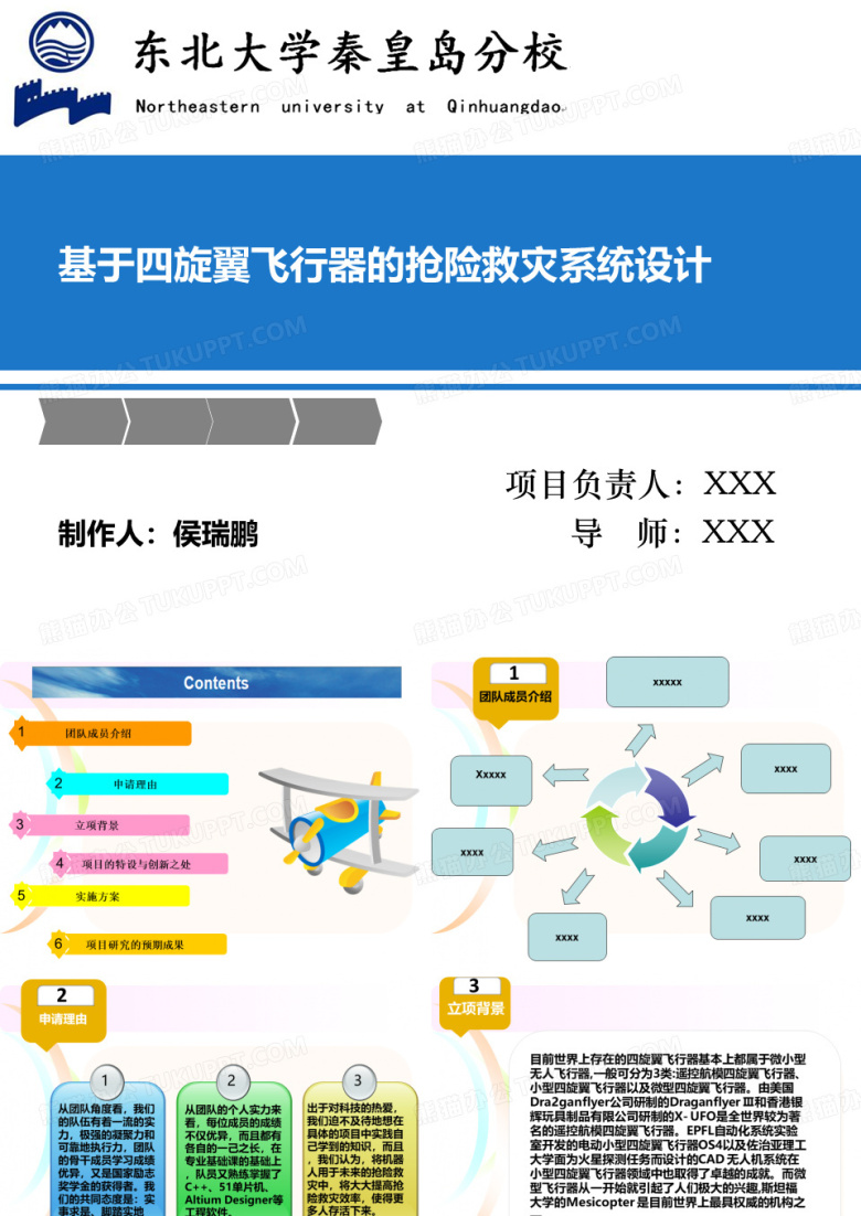 科技类比赛答辩