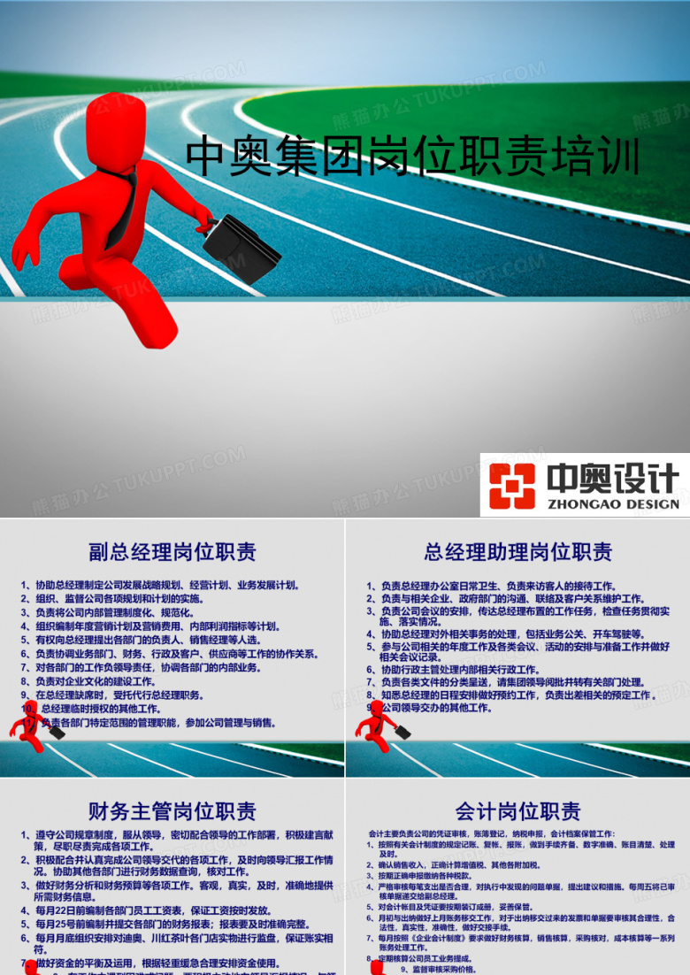 公司岗位职责培训