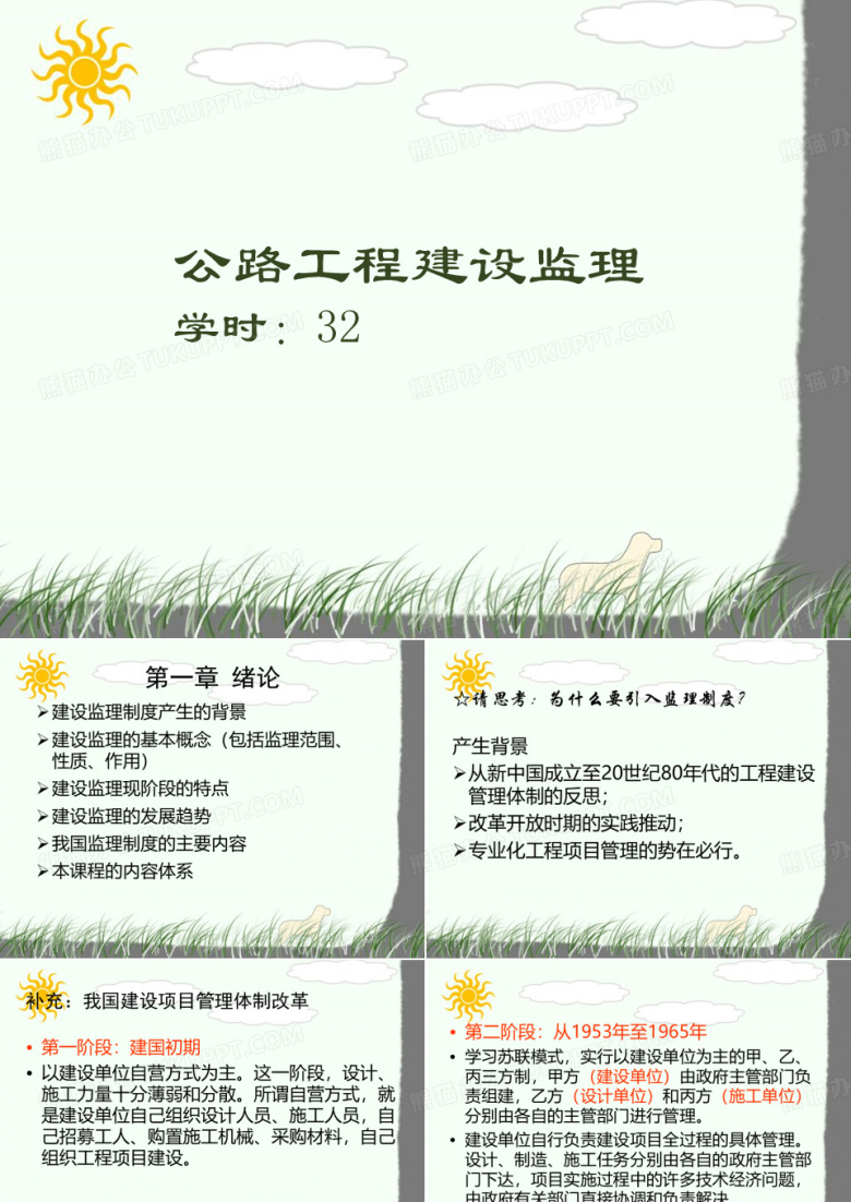 公路工程建设监理