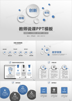 公开课PPT模板_公开课PPT模板下载_熊猫办公