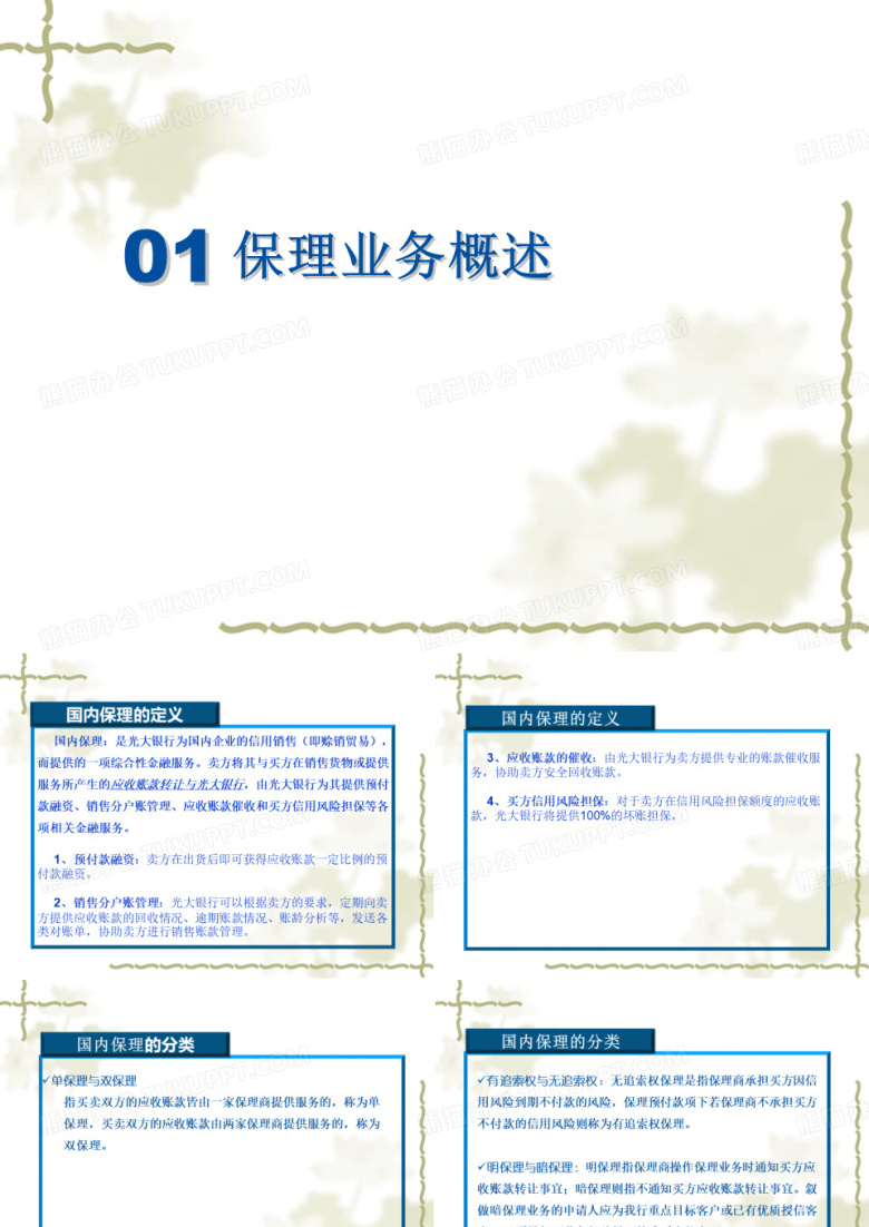 光大银行保理业务概述