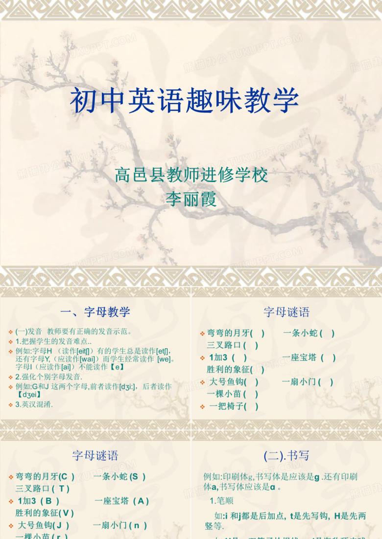 初中英语趣味教学