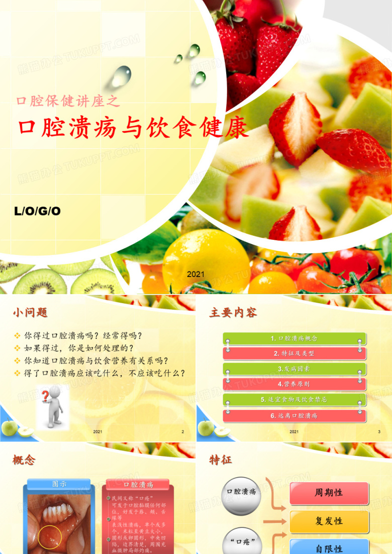 口腔溃疡PPT课件