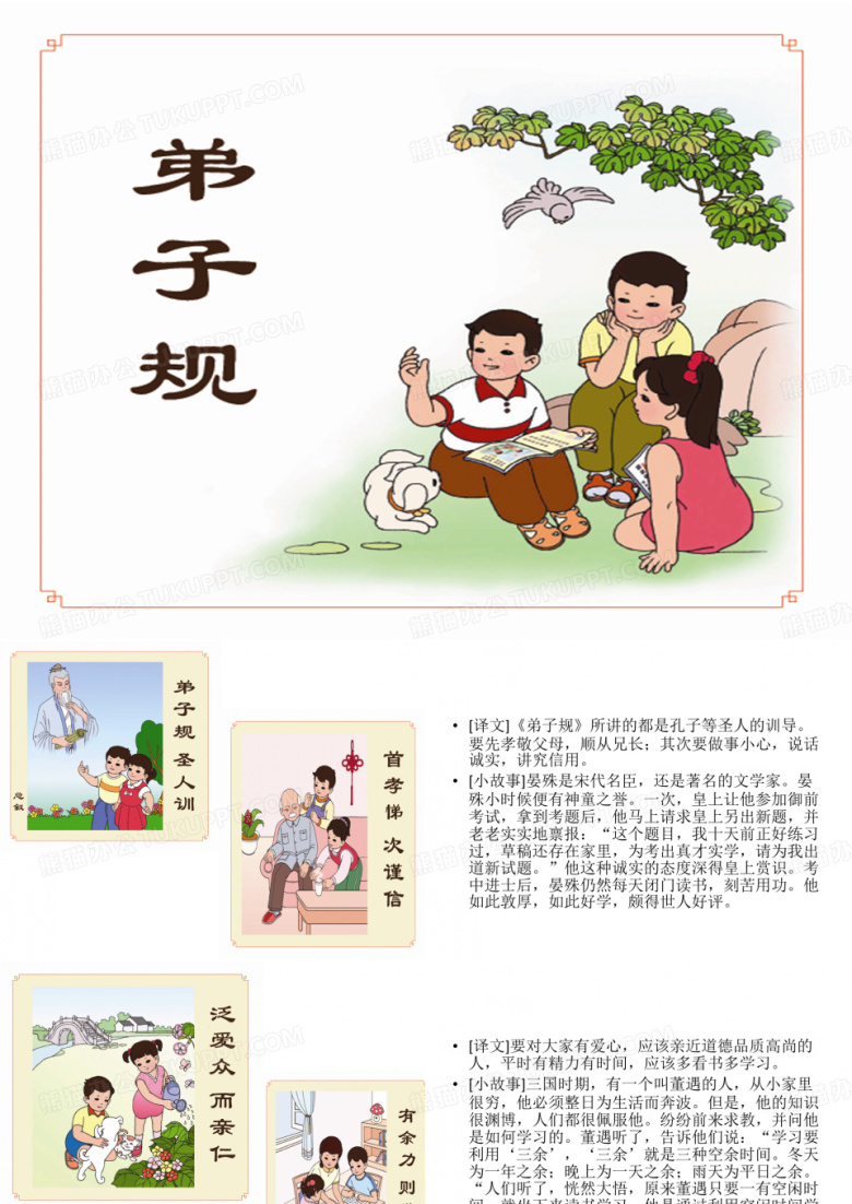 弟子规全文图解