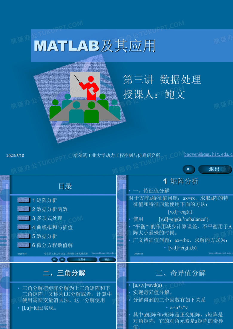 matlab数据处理