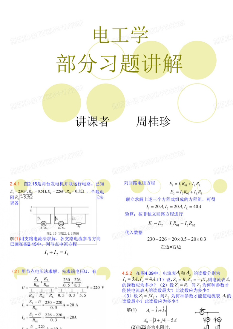 湘潭大学电工学习题