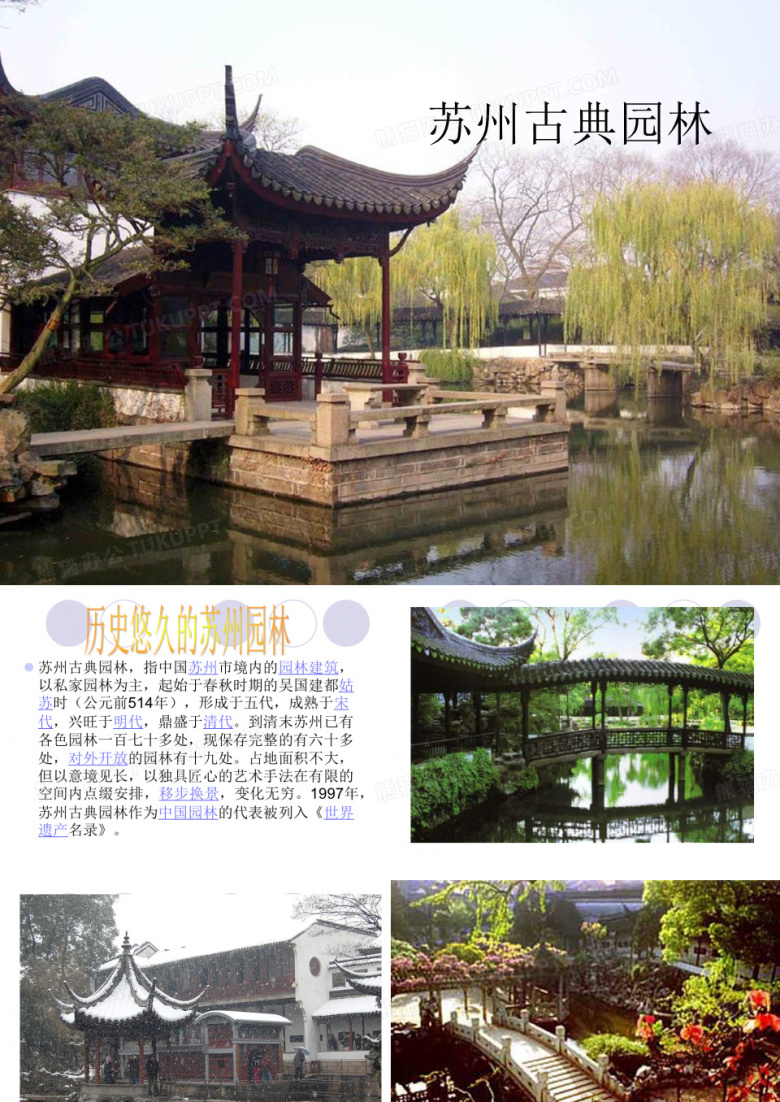 苏州古典园林