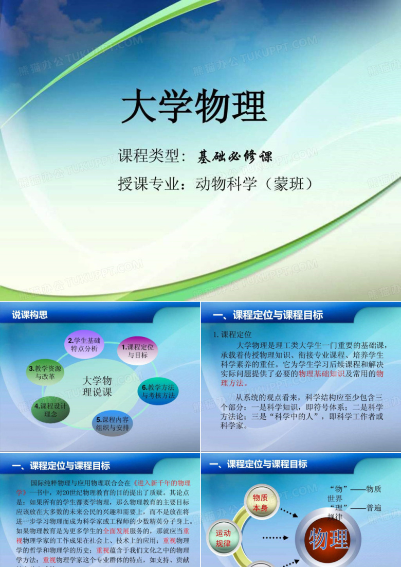 大学物理说课