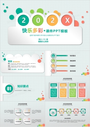 公开课PPT模板_公开课PPT模板下载_熊猫办公