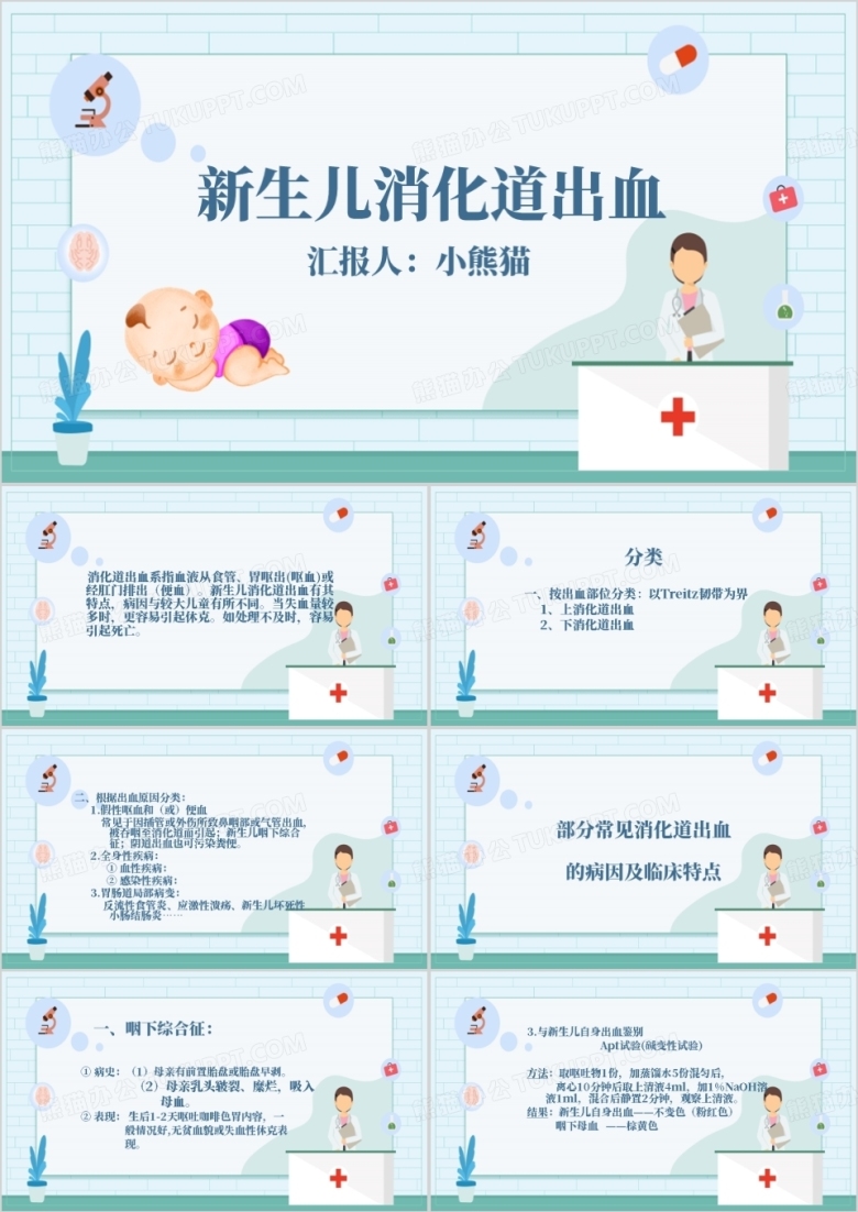 蓝色清新消化道出血护理查房PPT模板
