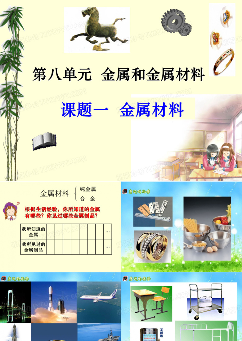 金属材料