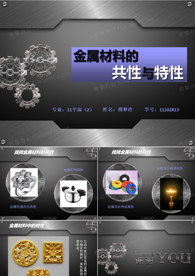 金属材料