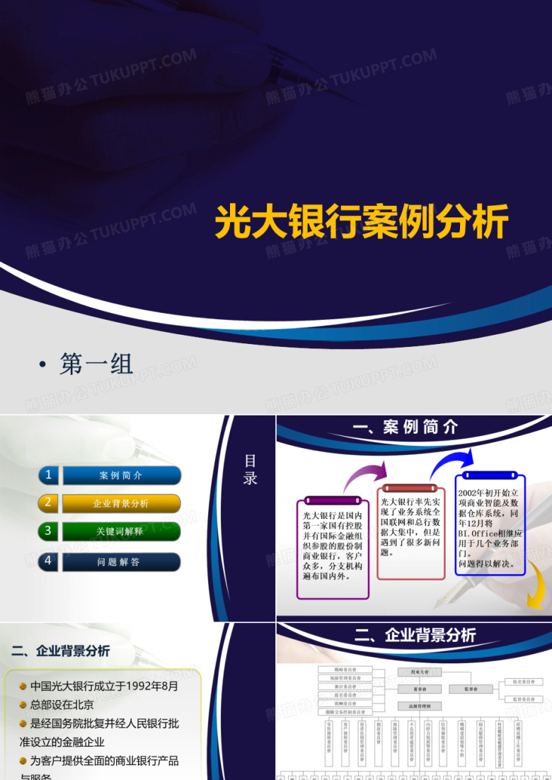 光大银行案例分析