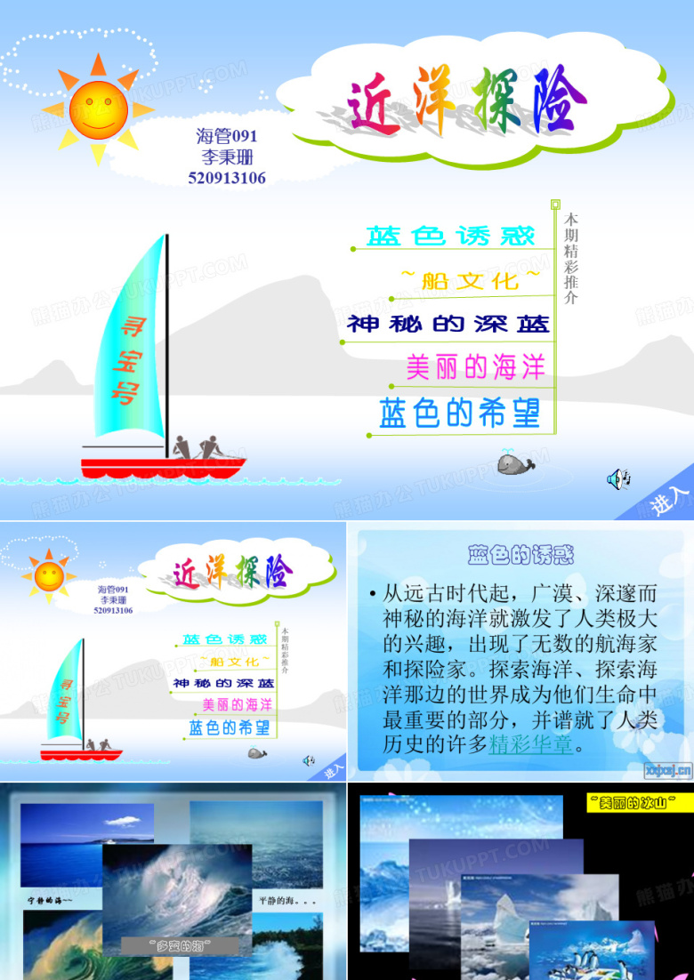 海洋文化ppt