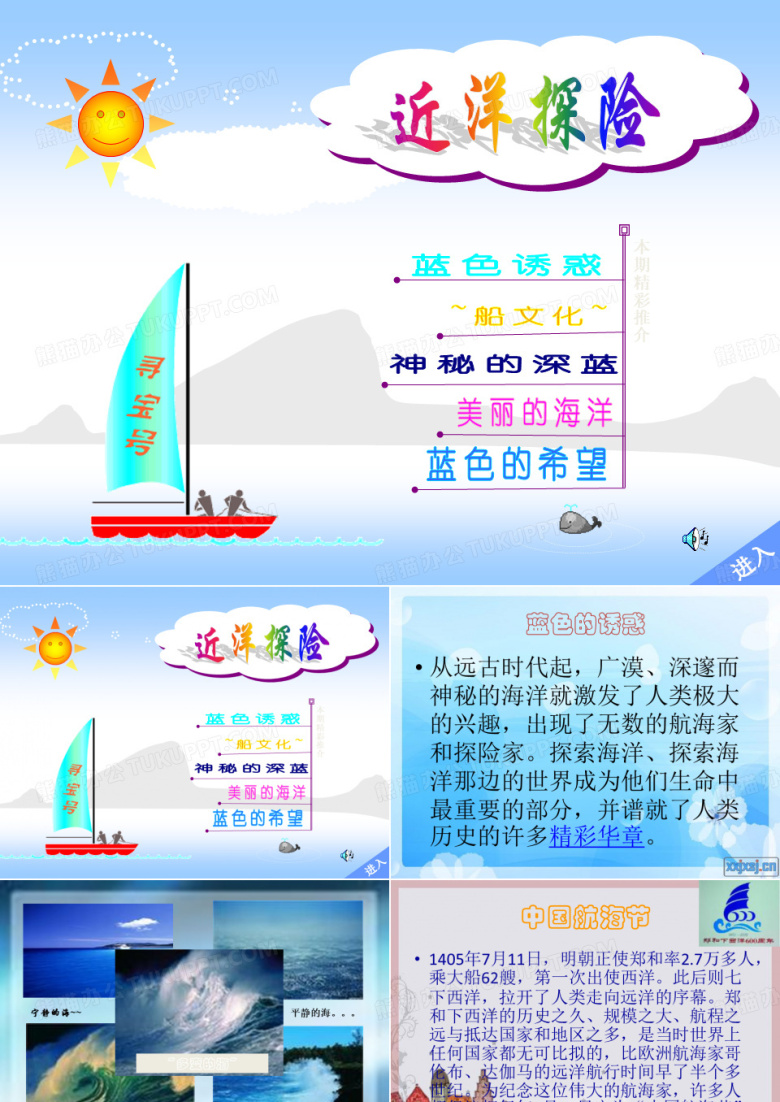 海洋文化ppt