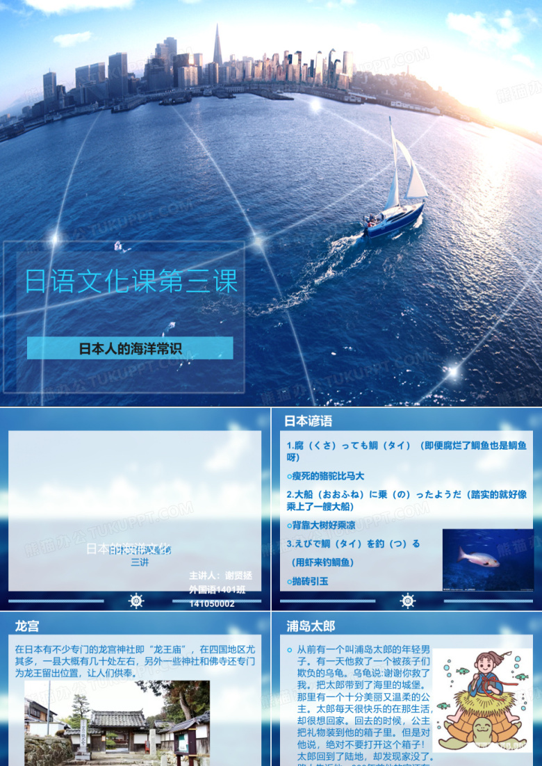 日本的海洋文化