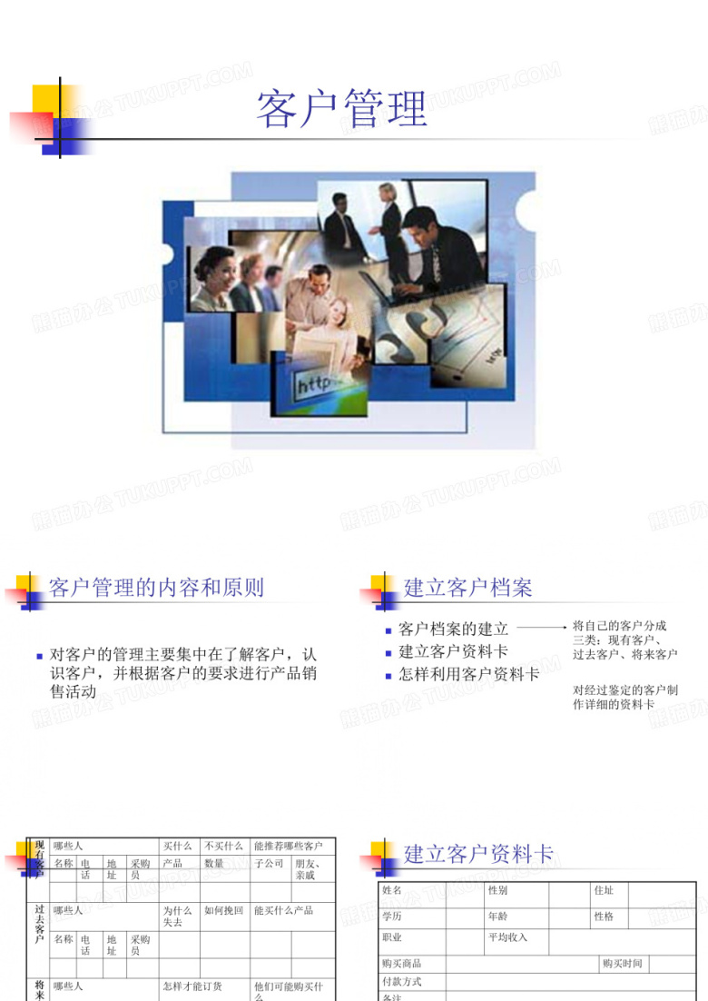 应收账款管理..