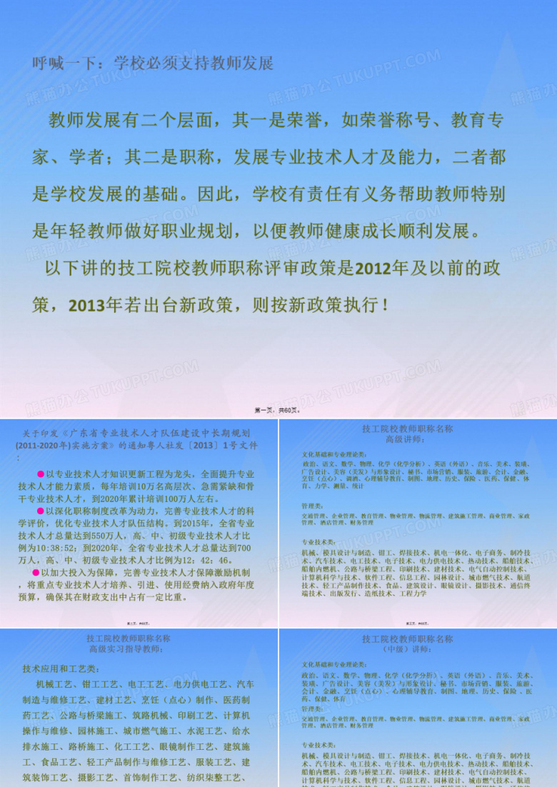 技工学校教师职称解读