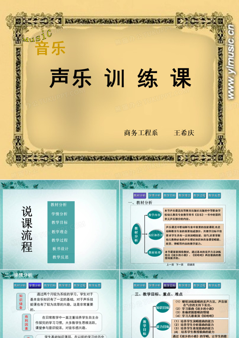 幼师声乐课说课课件