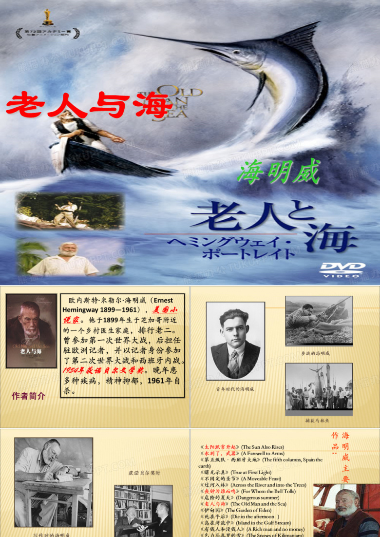 《老人与海》