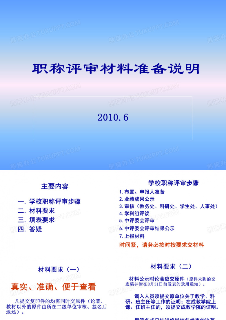教师职称评审填写材料说明