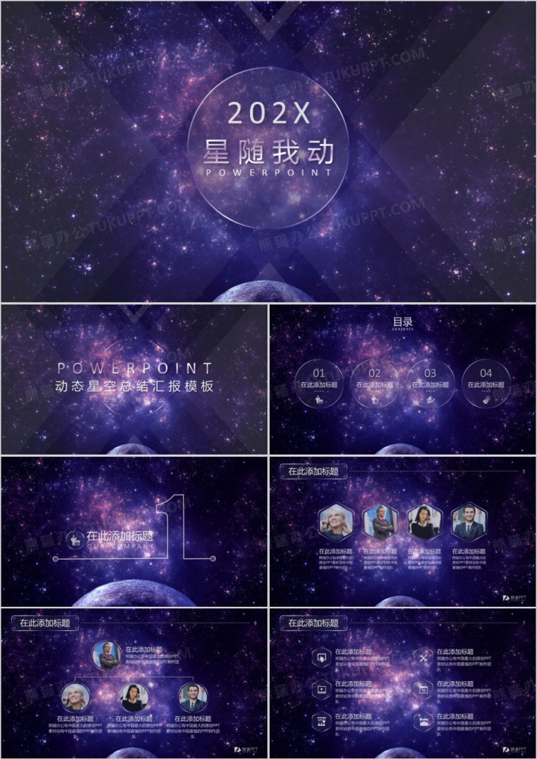 紫色IOS风格商务风PPT模板